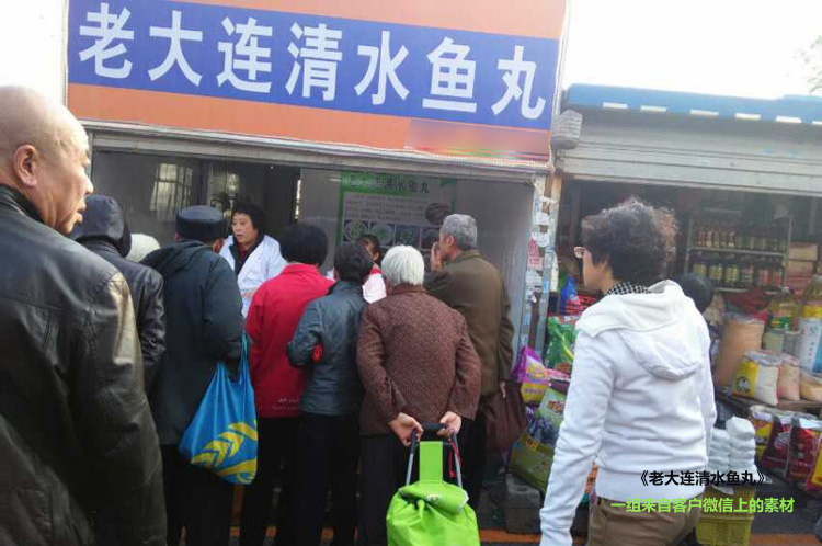 老大連清水魚(yú)丸