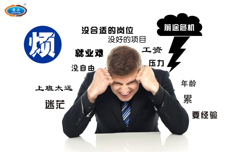 工作煩惱，心情很亂，無從下手，工資太低而煩惱