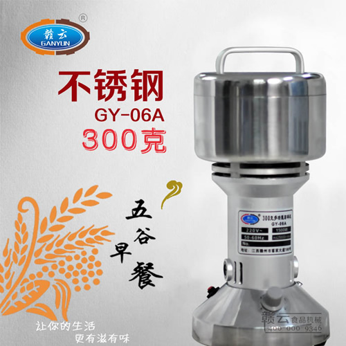 300克粉碎機(jī)