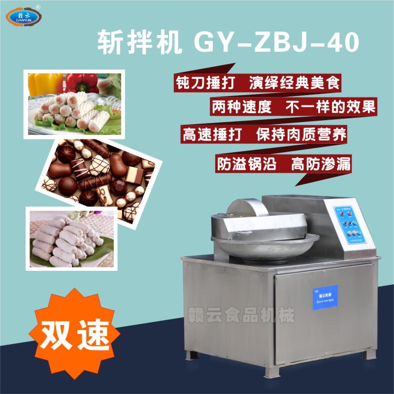 雙速斬拌機(jī)