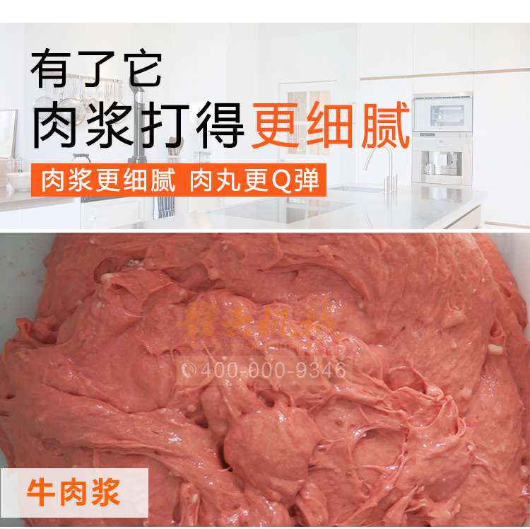 牛肉漿