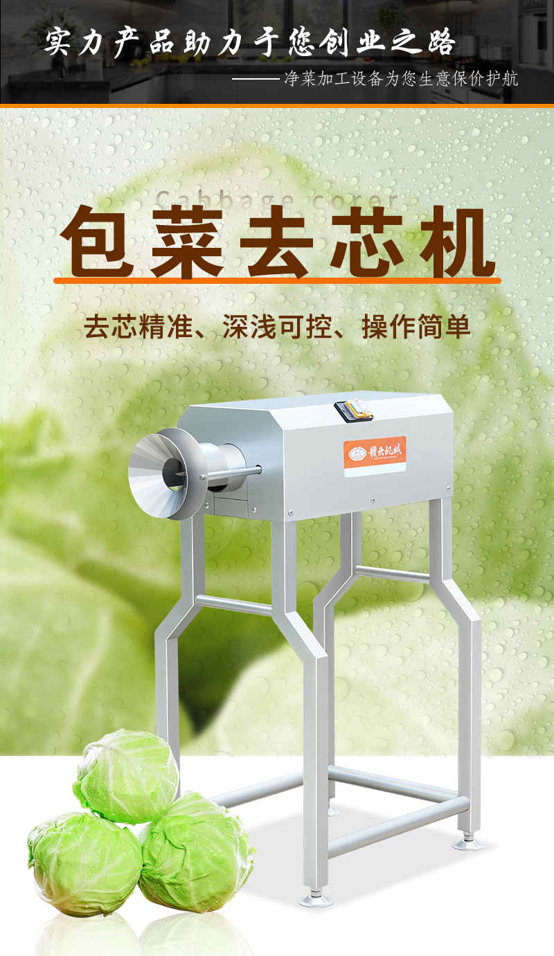 包菜去芯機