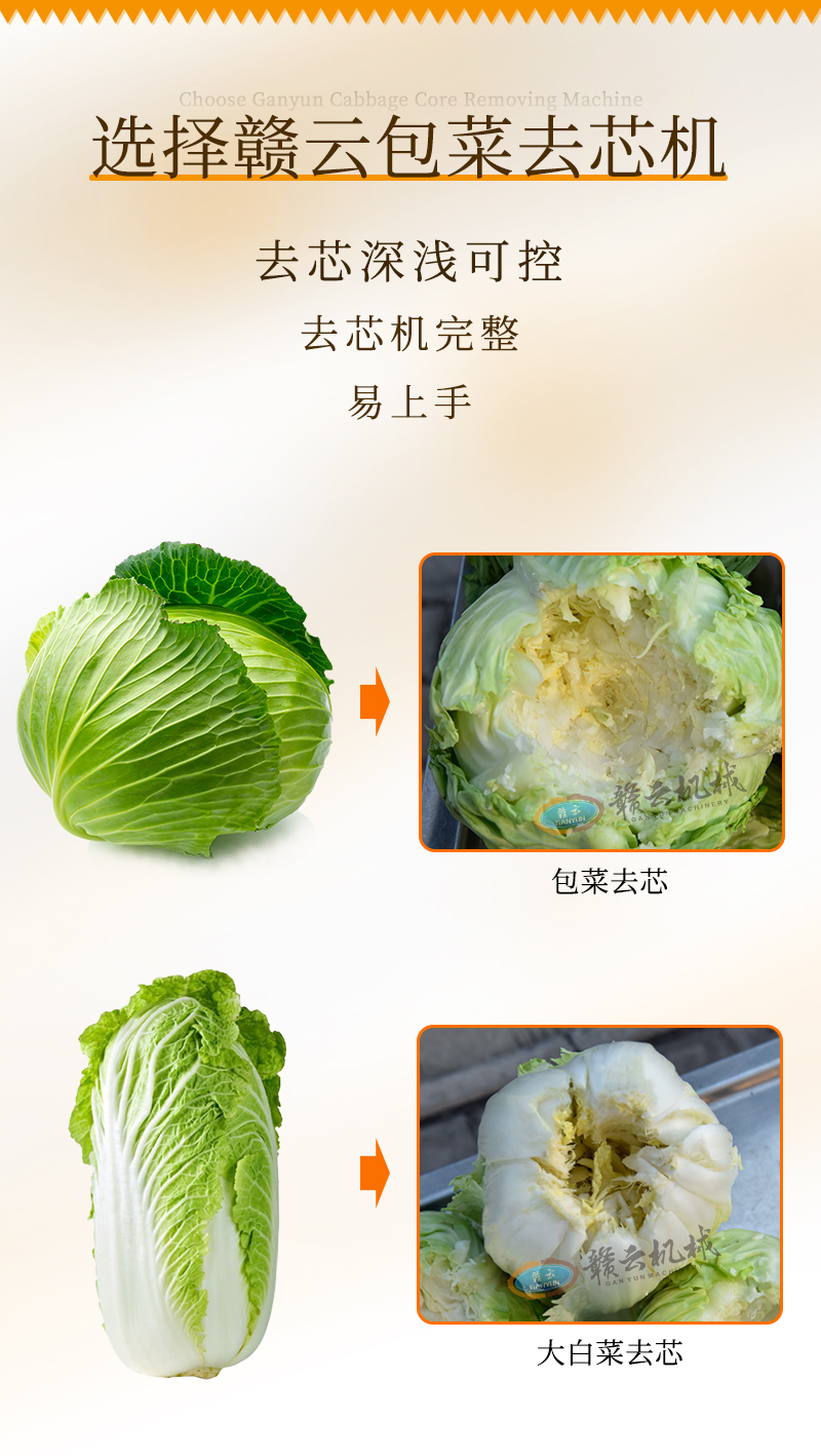 贛云包菜去芯機去芯深淺可控