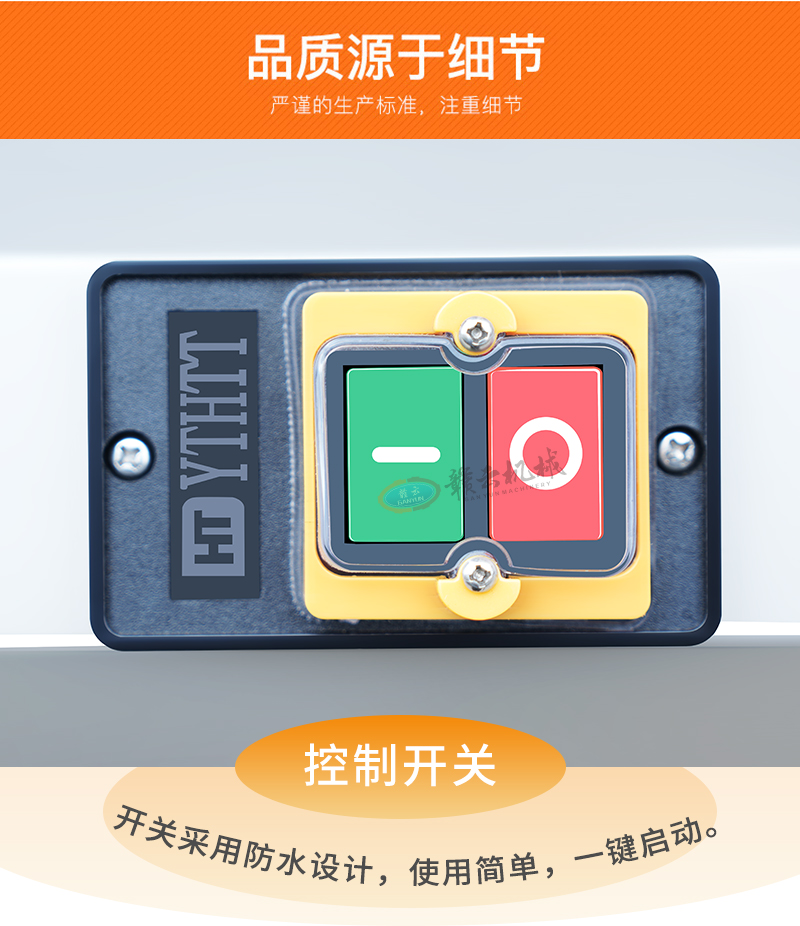 去芯機控制開關(guān)
